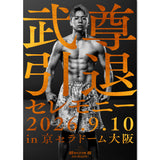 武尊引退記念 RIZIN 限定ポスター Aデザイン