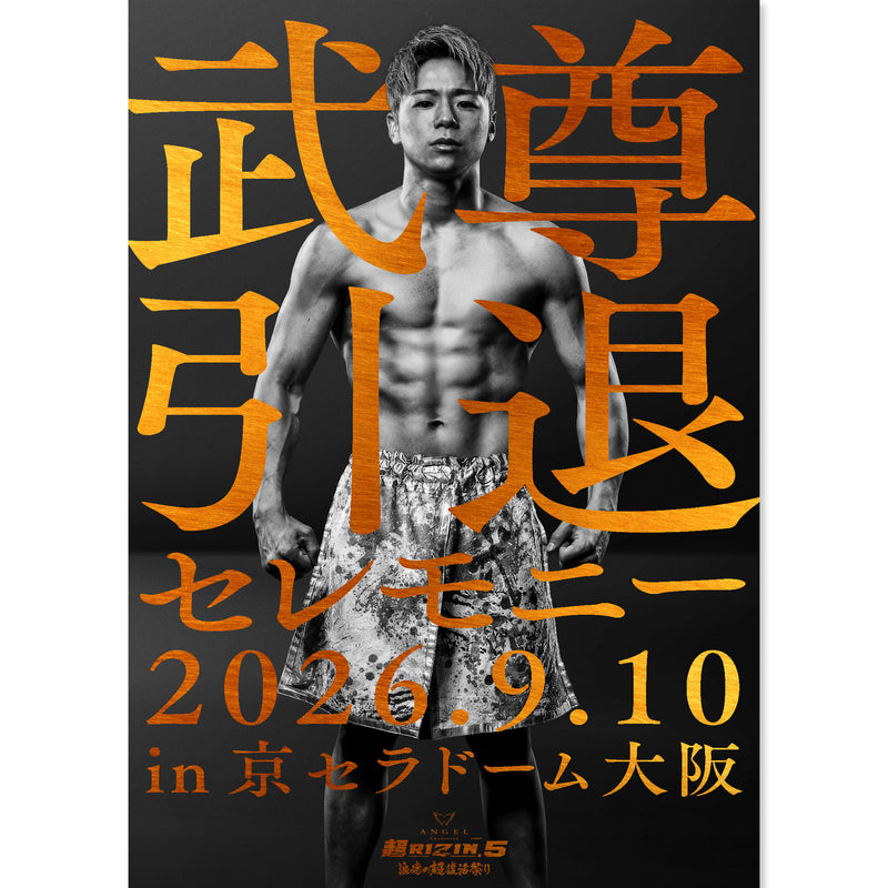 rizinポスター RIZIN公式】武尊 引退記念限定ポスターセット 2枚組 B2サイズ ライジン