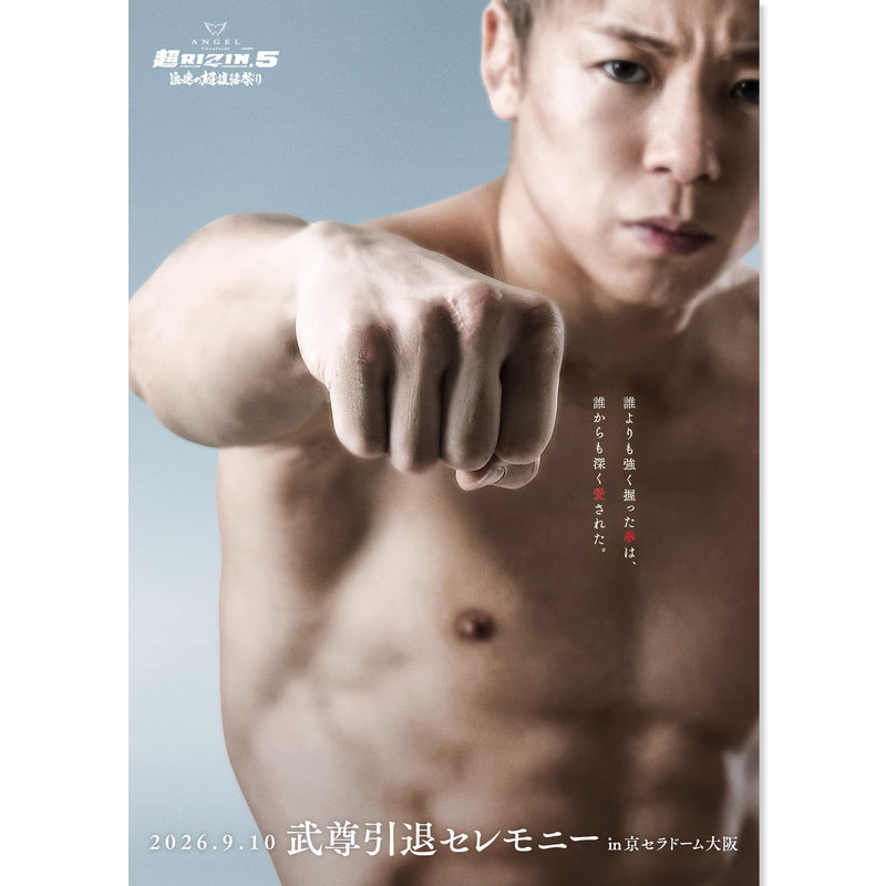 RIZIN公式】武尊 引退記念限定ポスターセット 2枚組 B2サイズ ライジン