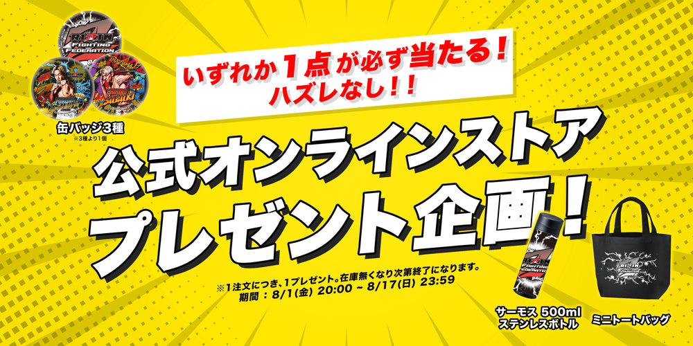 RIZIN 超強者 ファンクラブ 会員 シートクッション バッグ グッズ RIZIN 超強者 ファンクラブ 会員 シートクッション バッグ